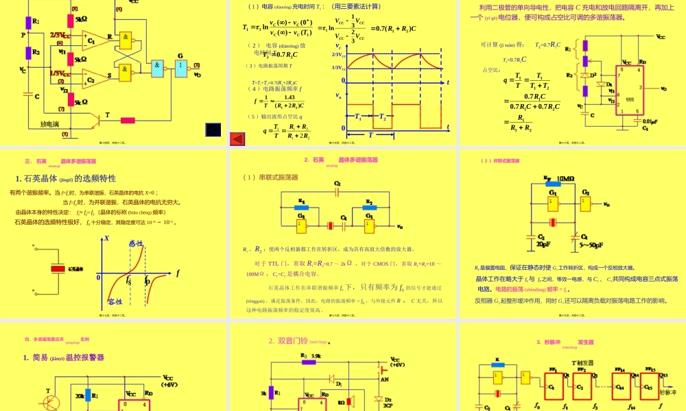 2022年医学专题—第8章-脉冲波形的产生与整形详解(1).ppt