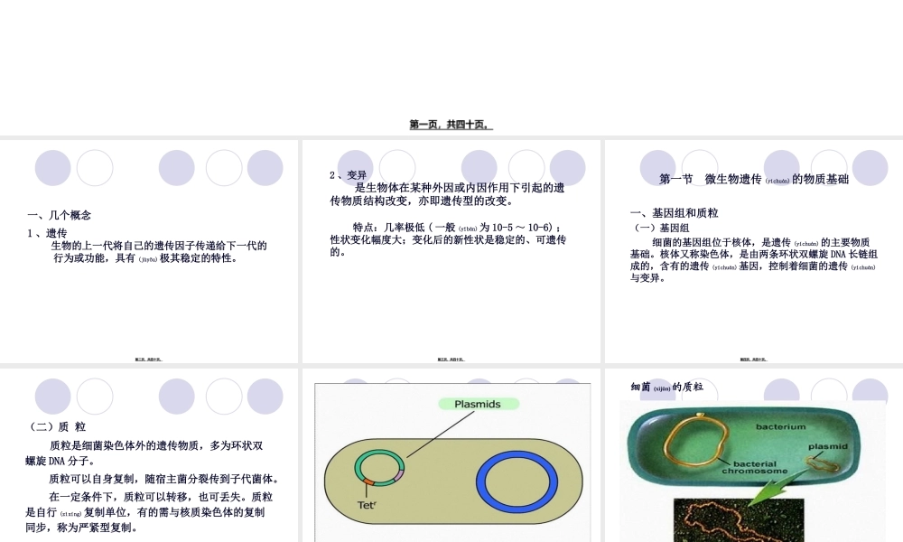 2022年医学专题—第七章细菌的遗传变异.ppt