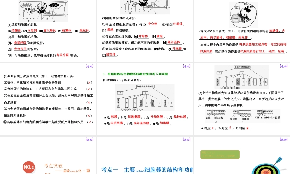 2022年医学专题—第二讲--细胞器——系统内的分工合作(1).ppt