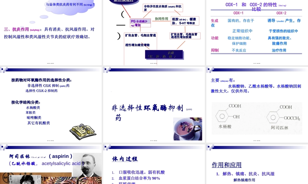 2022年医学专题—第十六讲-解热镇痛药.ppt