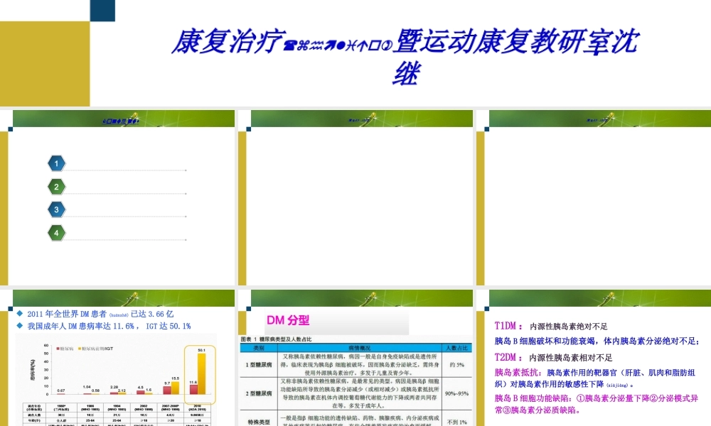 2022年医学专题—糖尿病与运动详解.ppt