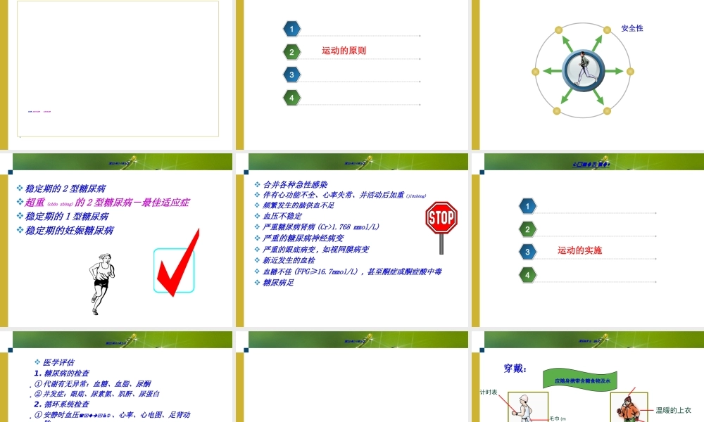 2022年医学专题—糖尿病与运动详解.ppt