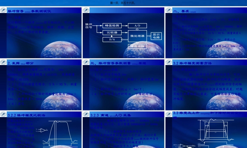 2022年医学专题—脉冲信号参数测试仪.pptx