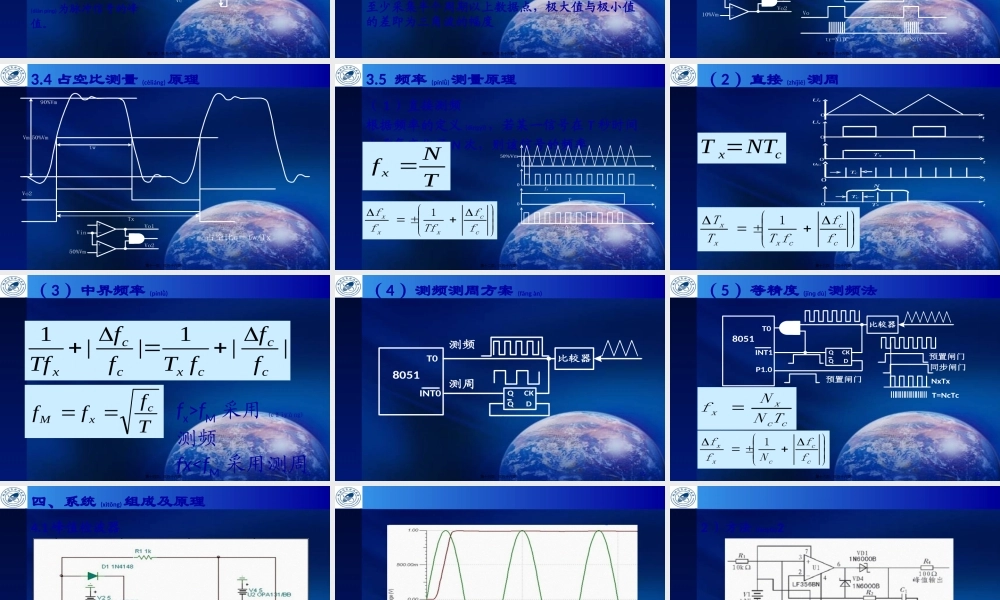 2022年医学专题—脉冲信号参数测试仪.pptx