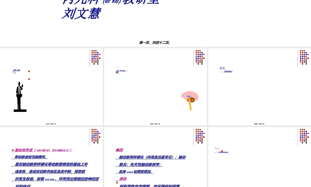 2022年医学专题—脑梗死、脑栓塞教学大全讲解.ppt
