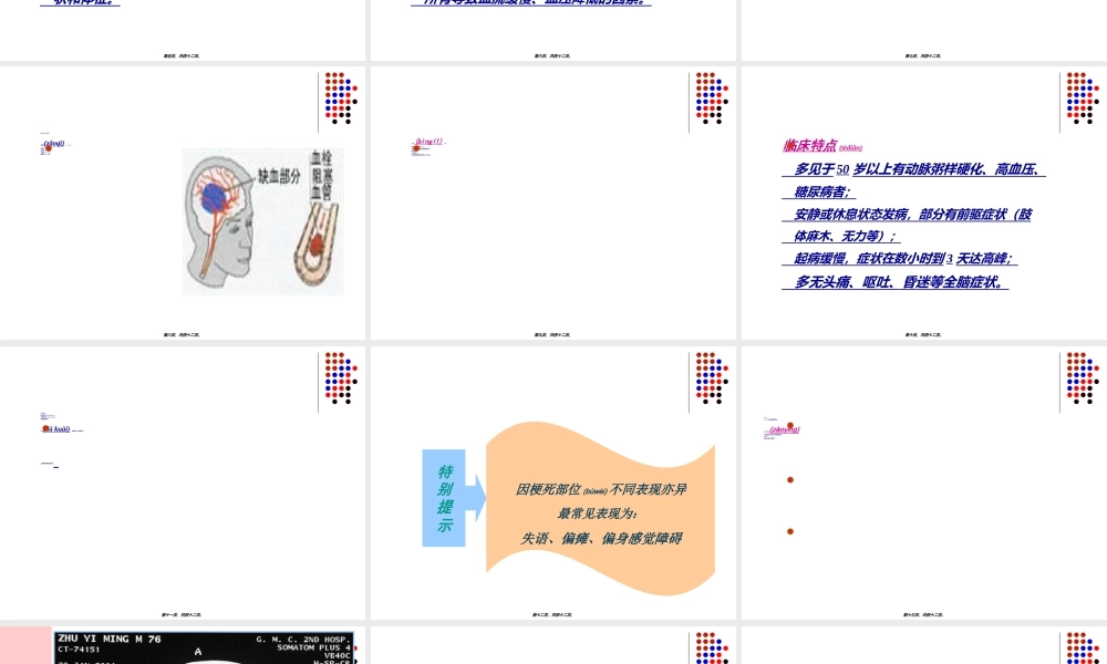 2022年医学专题—脑梗死、脑栓塞教学大全讲解.ppt