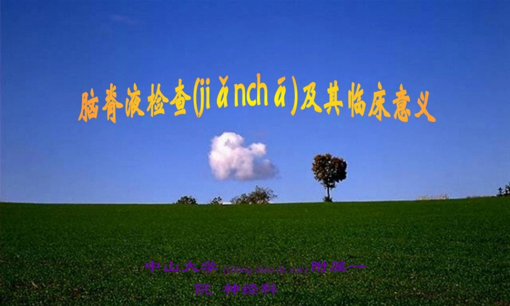 2022年医学专题—脑脊液检查与分析.ppt