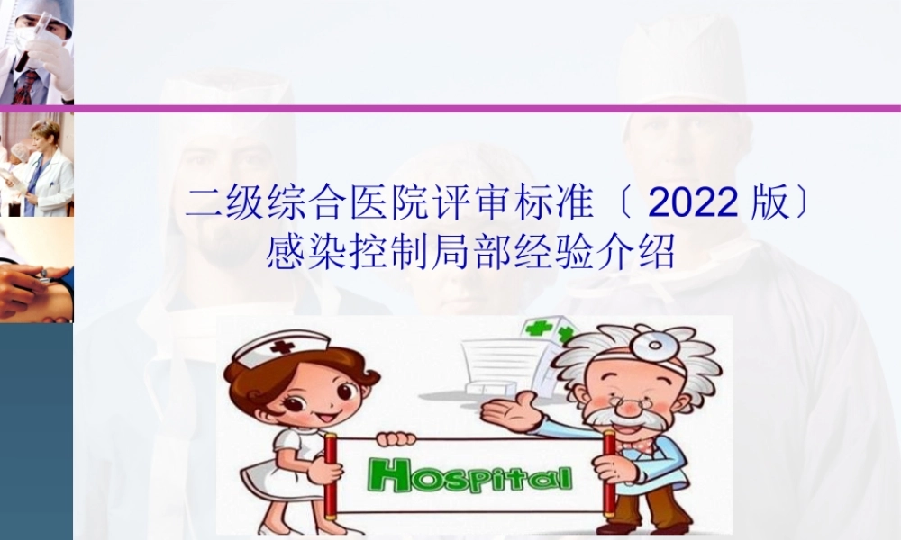 二级医院综合评审分析.pptx