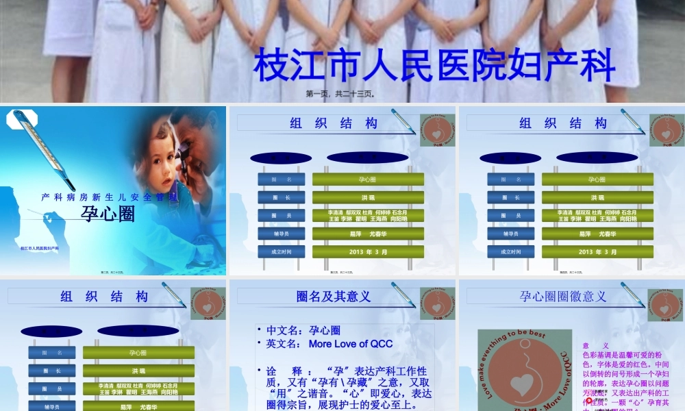 产-科-病-房-新-生-儿-安-全-管-理.pptx