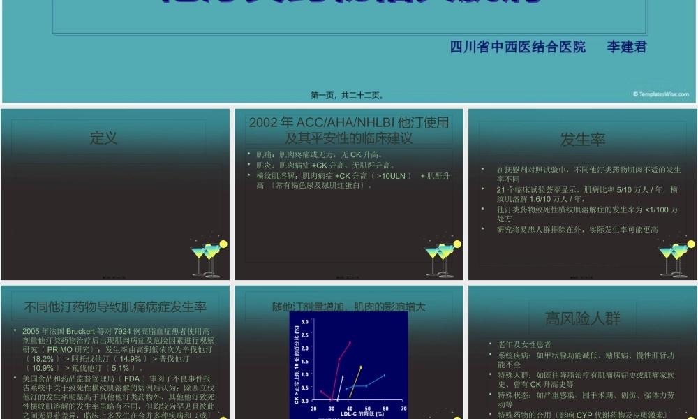 他汀相关肌病.pptx