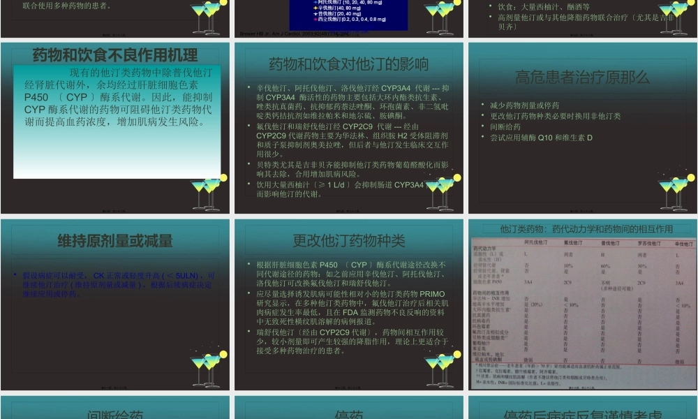 他汀相关肌病.pptx