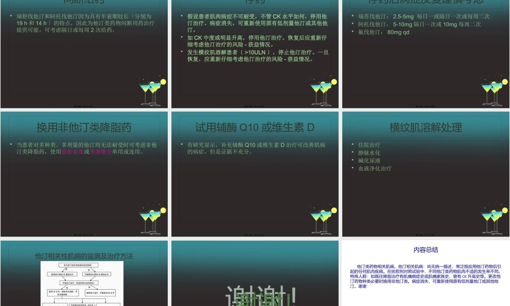 他汀相关肌病.pptx