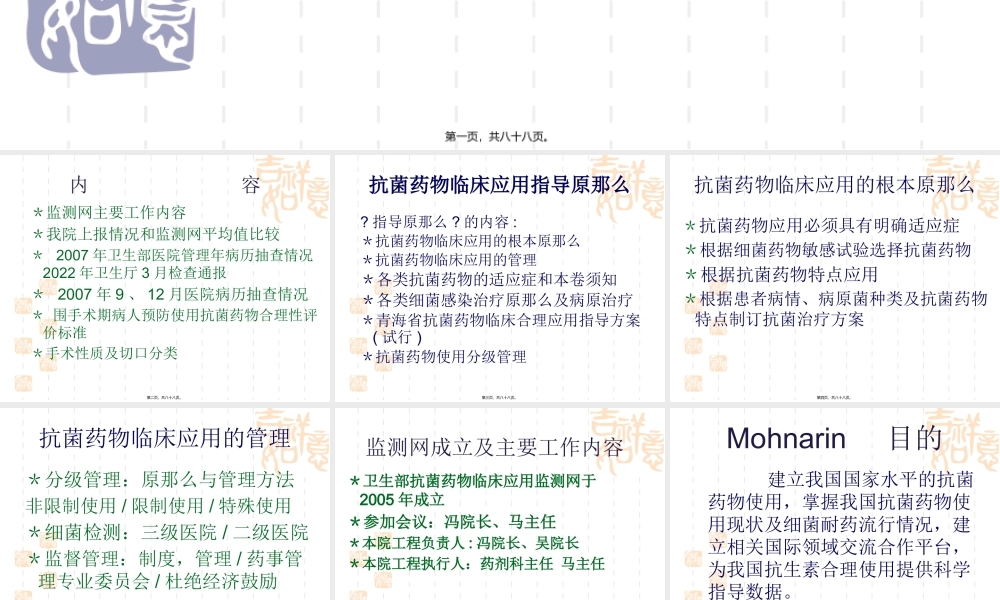 加强调查监测--促进合理用药(完成稿).pptx