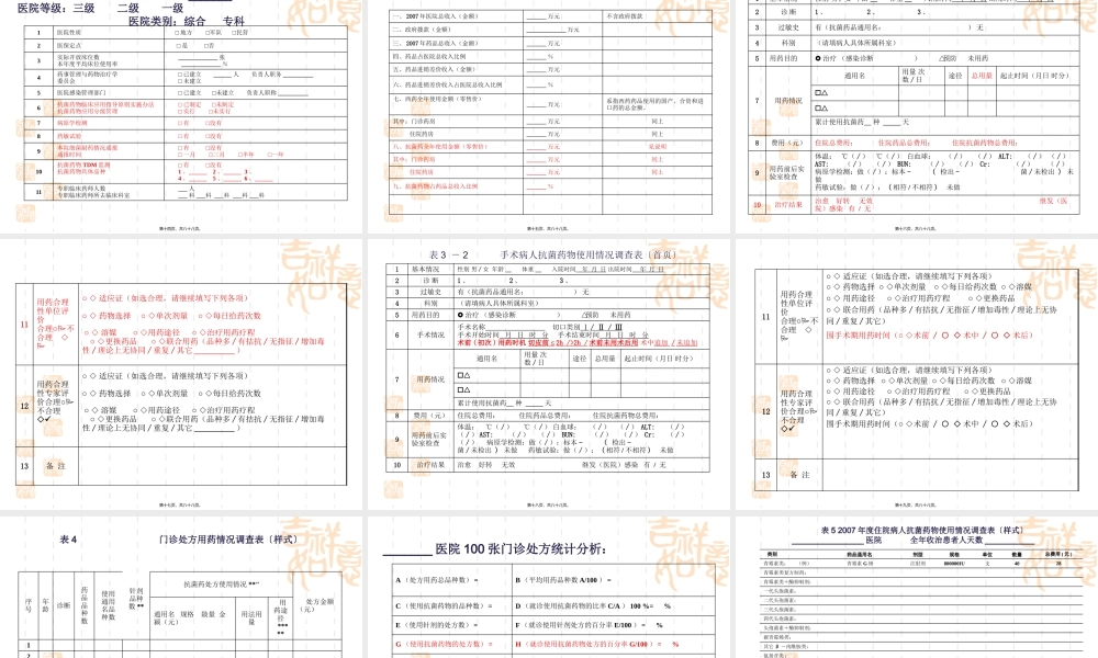 加强调查监测--促进合理用药(完成稿).pptx