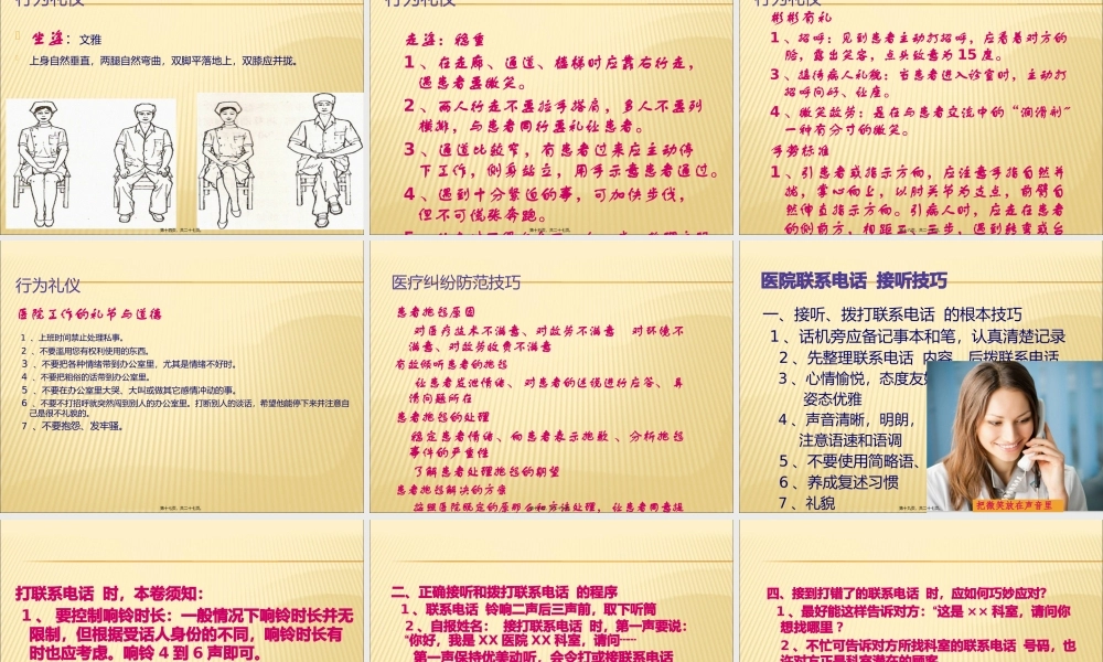 医务人员礼仪规范精讲.pptx