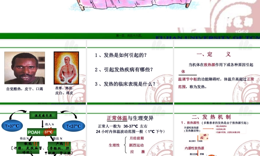 发热(最新)1.pptx