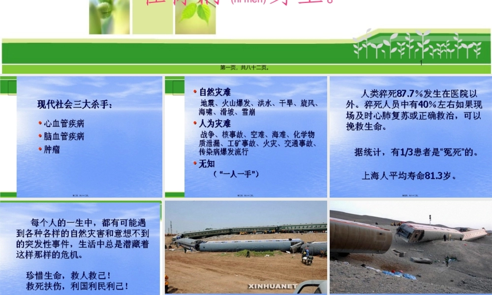 2022年医学专题—创伤急救2教程(1).ppt