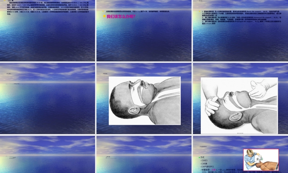 2022年医学专题—我的一点心肺脑复苏心得.ppt