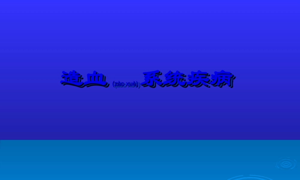 2022年医学专题—儿童造血及血象特点.ppt