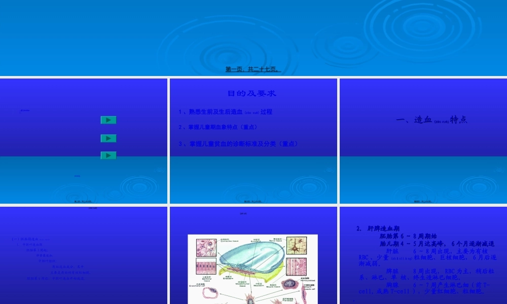 2022年医学专题—儿童造血及血象特点.ppt