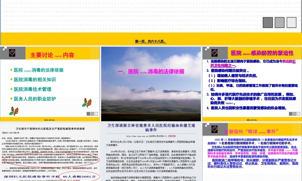 2022年医学专题—凌：医院消毒及职业防护.ppt