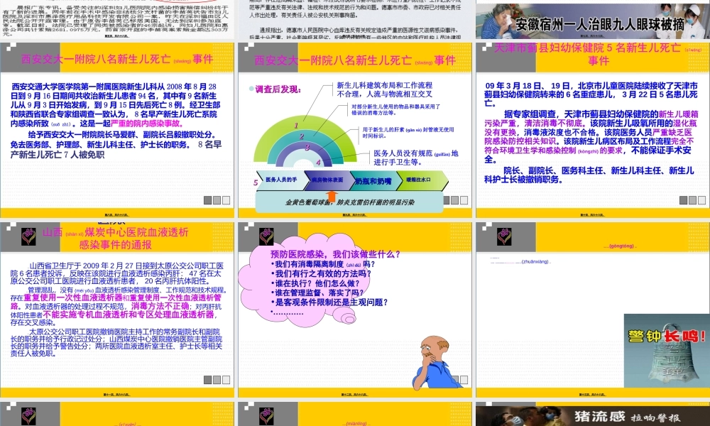 2022年医学专题—凌：医院消毒及职业防护.ppt