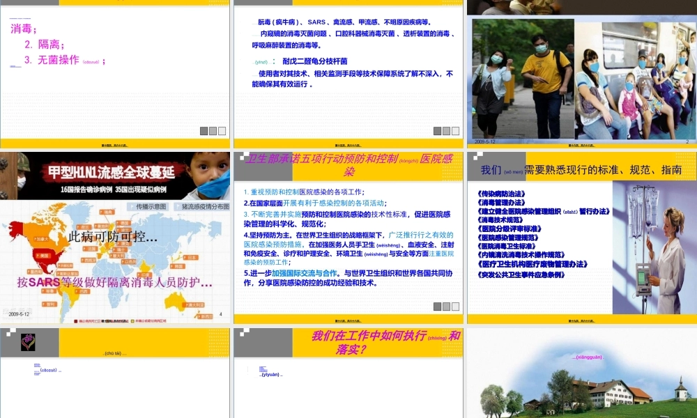 2022年医学专题—凌：医院消毒及职业防护.ppt