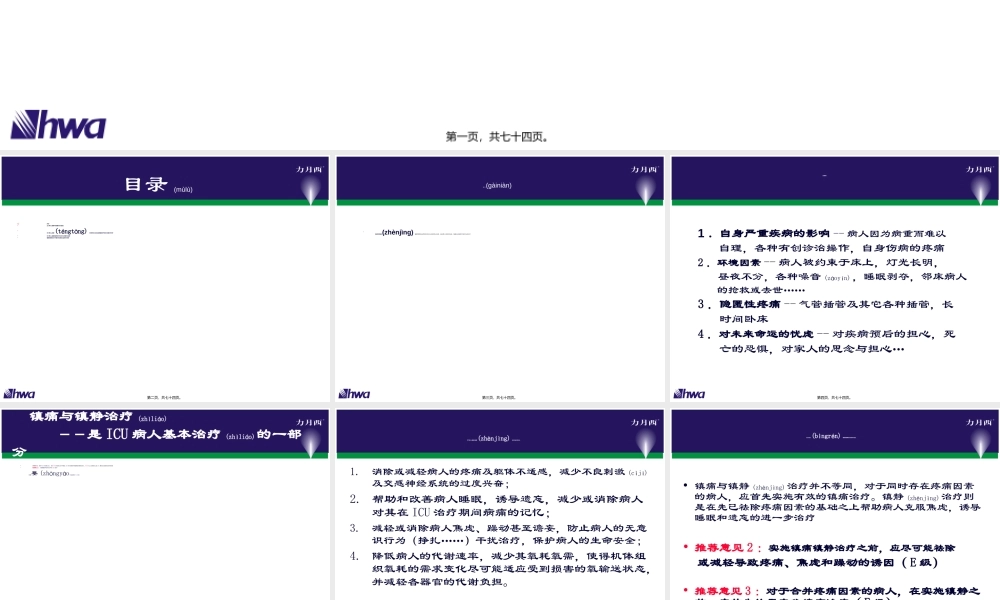 2022年医学专题—病人镇痛镇静指南(1).ppt