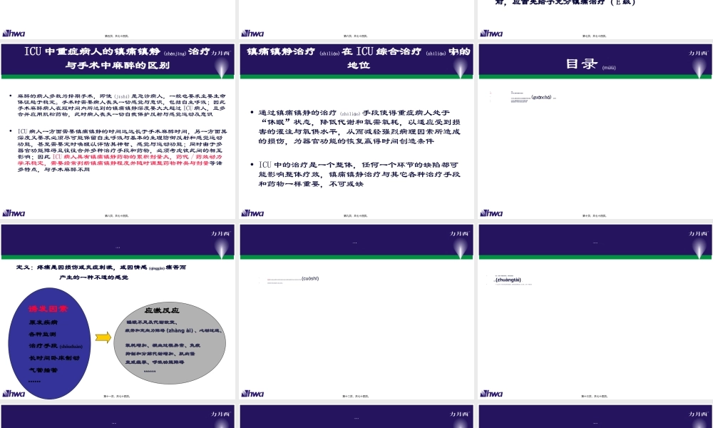2022年医学专题—病人镇痛镇静指南(1).ppt