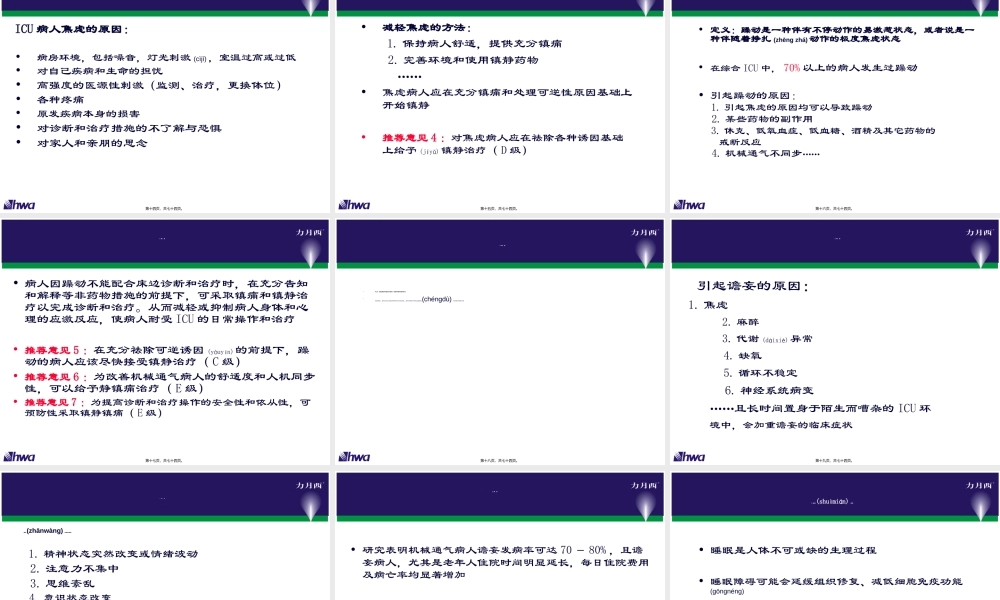 2022年医学专题—病人镇痛镇静指南(1).ppt