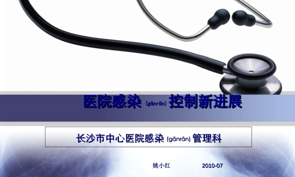 2022年医学专题—医院感染控制新进展..ppt