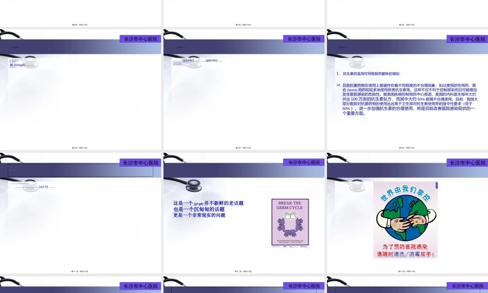 2022年医学专题—医院感染控制新进展..ppt