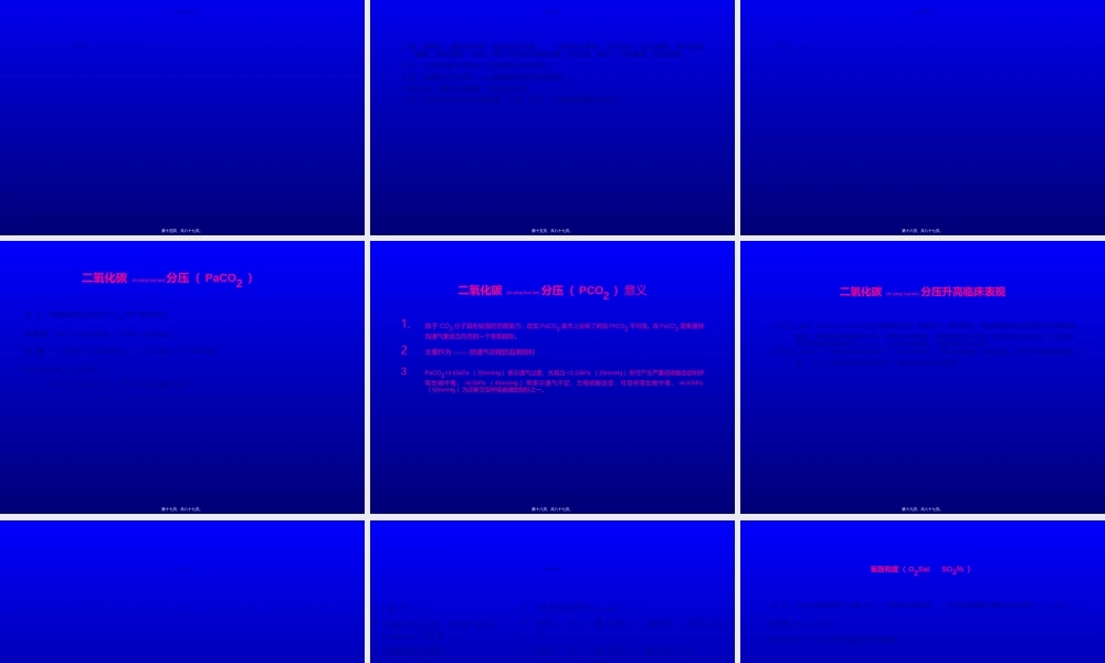 2022年医学专题—呼吸功能监测.ppt