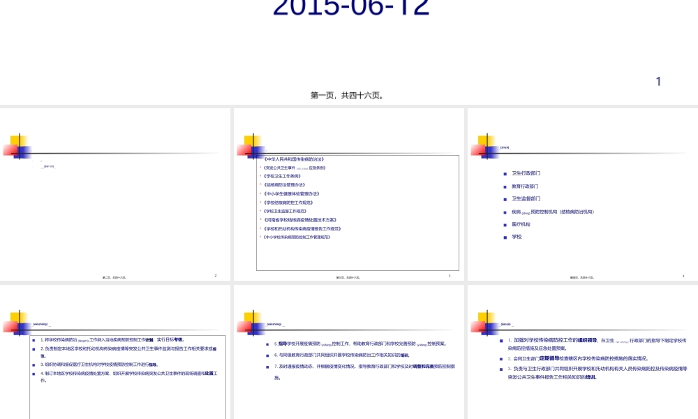 2022年医学专题—学校传染病防控工作规范.ppt