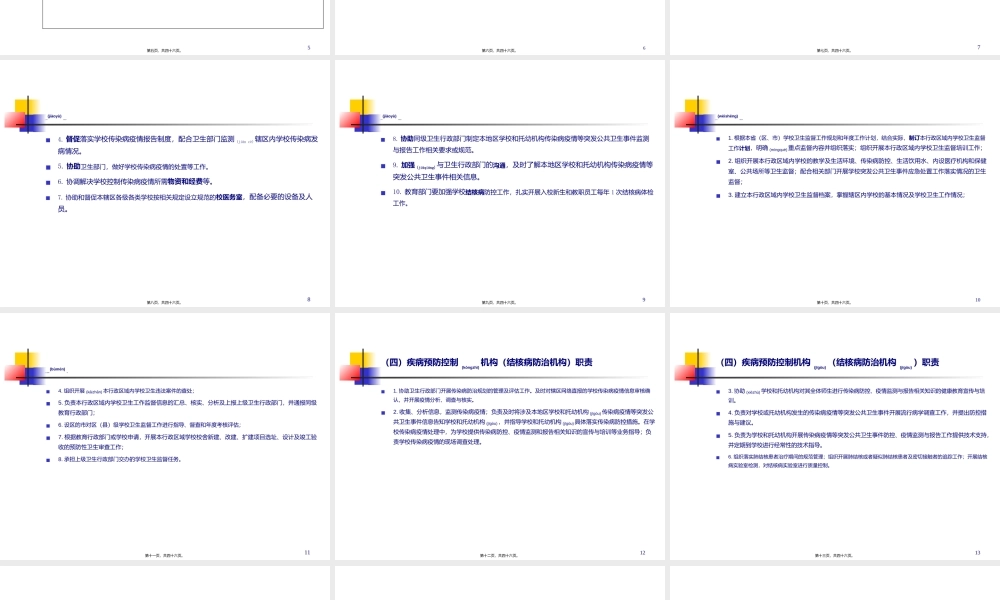 2022年医学专题—学校传染病防控工作规范.ppt
