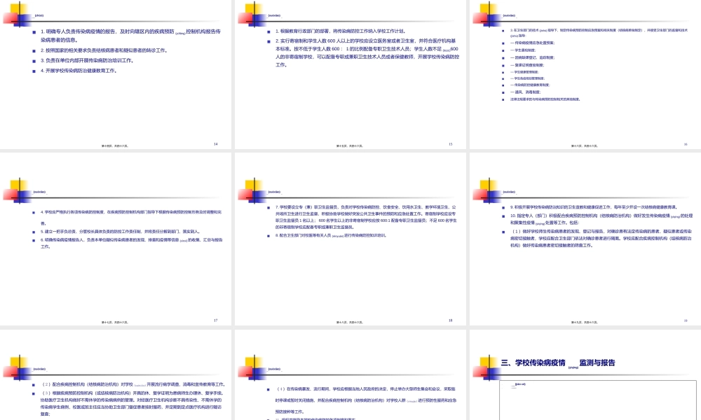 2022年医学专题—学校传染病防控工作规范.ppt