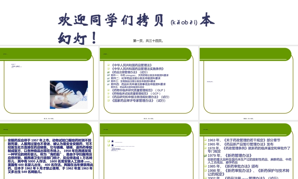 2022年医学专题—新药.ppt