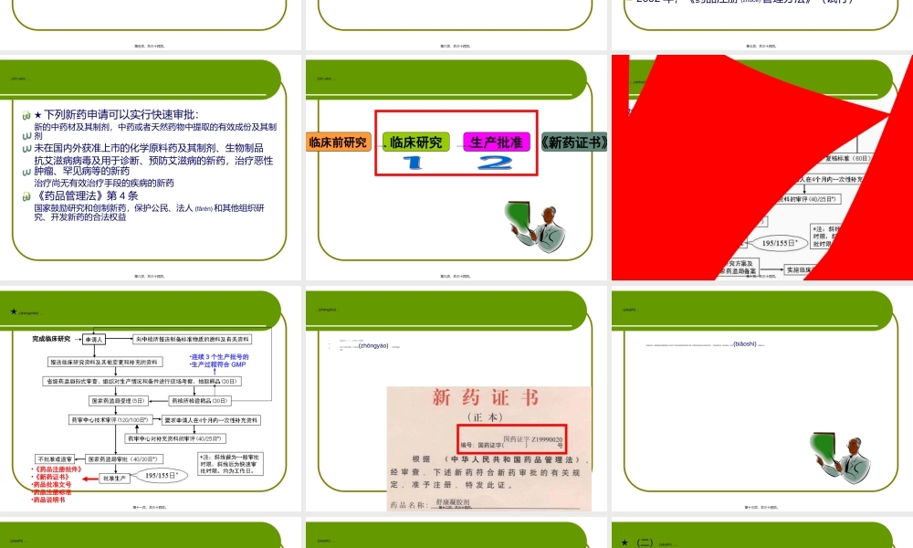 2022年医学专题—新药.ppt