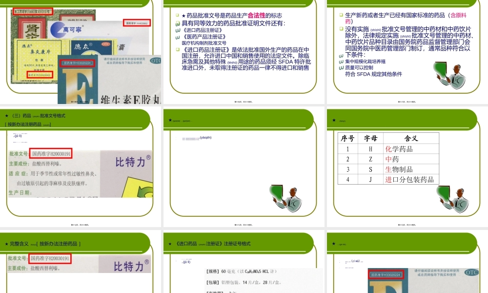 2022年医学专题—新药.ppt