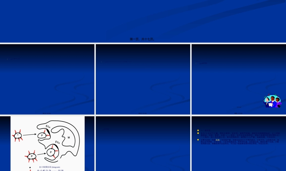 2022年医学专题—第三节-特发性血小板减少性紫癜.ppt