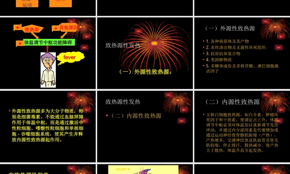 发热2011年4月7日.ppt