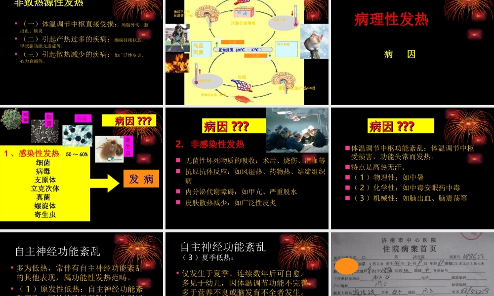 发热2011年4月7日.ppt