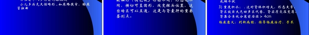 8.泌尿系统及前列腺超声检查.ppt