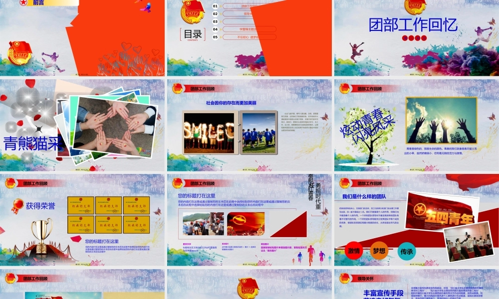 不忘初心逐梦前行弘扬五四精神奉献火热青春PPT模板.ppt