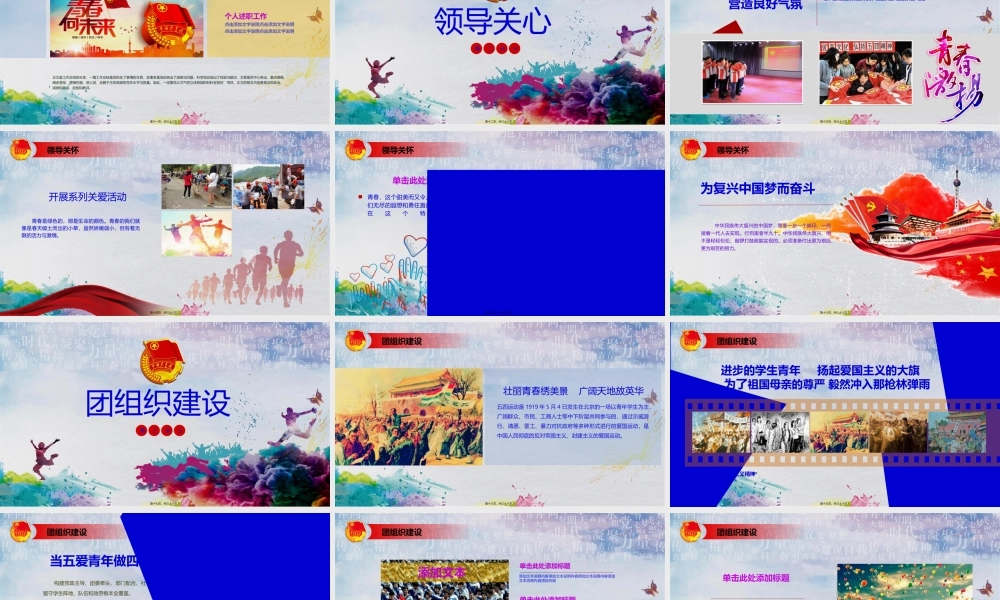 不忘初心逐梦前行弘扬五四精神奉献火热青春PPT模板.ppt