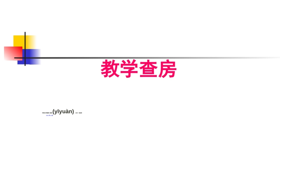 2022年医学专题—先天性心脏病诊治进展教学(2012).ppt
