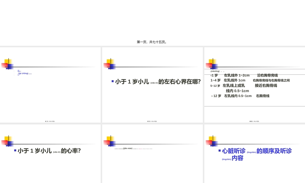 2022年医学专题—先天性心脏病诊治进展教学(2012).ppt