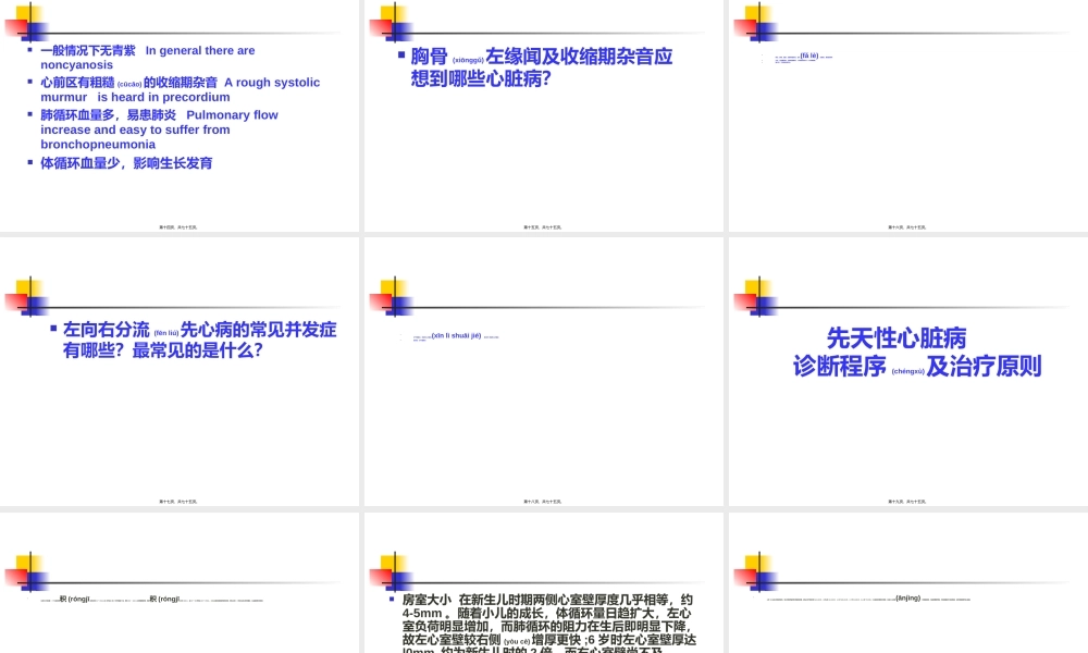 2022年医学专题—先天性心脏病诊治进展教学(2012).ppt