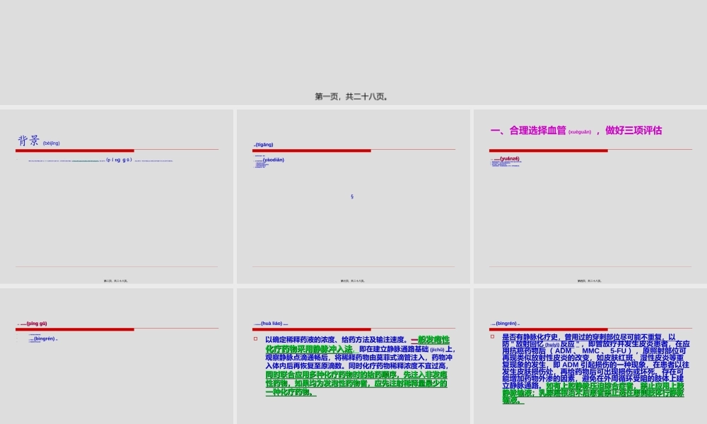 2022年医学专题—化疗患者血管评估浅论.ppt