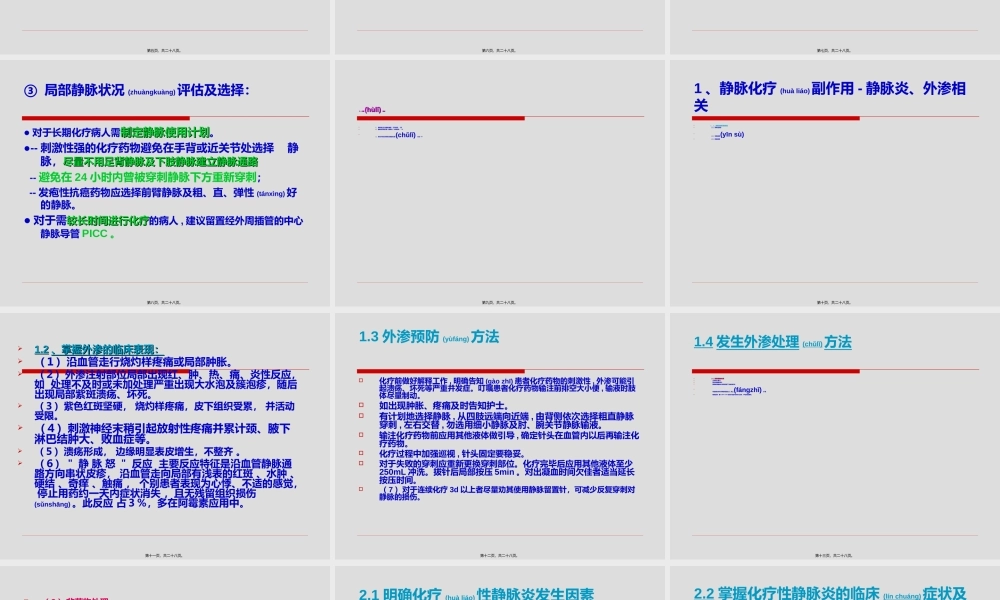 2022年医学专题—化疗患者血管评估浅论.ppt